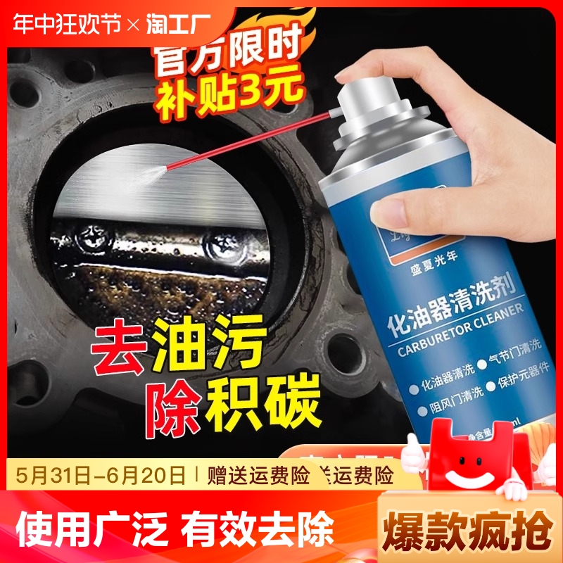 化油器清洗剂节气门积碳强力清洁剂摩托车汽车用除锈去油腐蚀清理