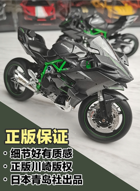 正版模型 1:12 川崎H2R摩托车机车模型收藏男生日礼物礼品
