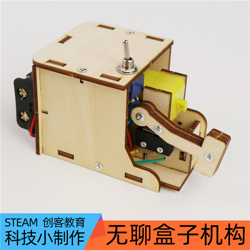 科技制作小发明无聊的盒子diy手工高级科学小实验机械自动机构