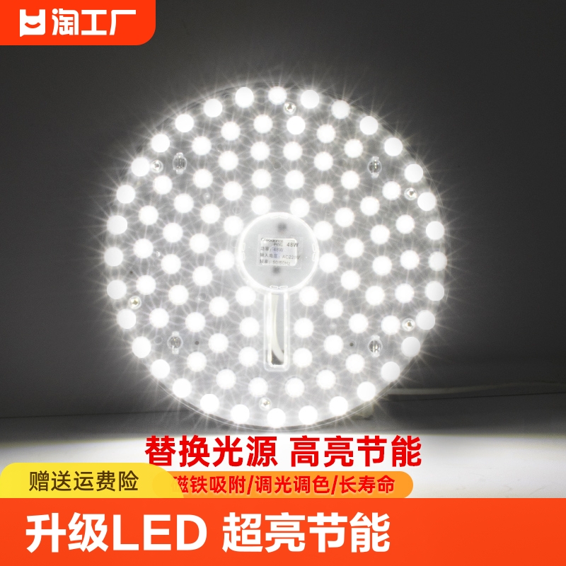 led吸顶灯灯芯替换磁吸超亮圆灯盘灯泡客厅灯板节能光源照明高亮