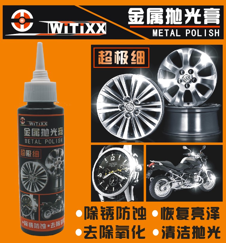 WITIXX汽车摩托车镀铬条不锈钢金属镜面去氧化强力去污翻新抛光膏