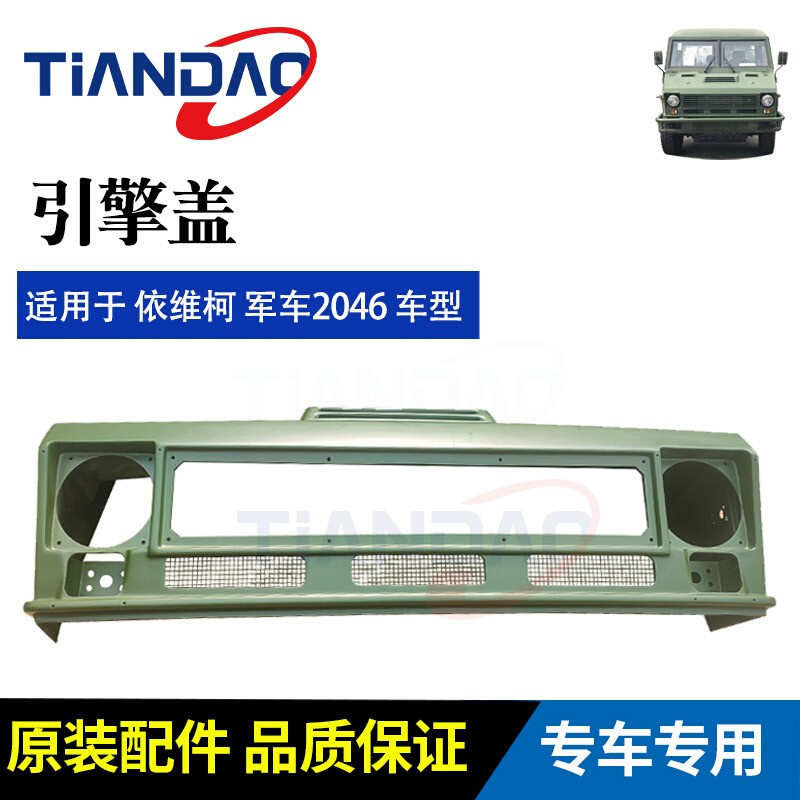 。南京依维柯引擎盖军车2046机盖越野车发动机罩玻璃钢引擎盖 绿