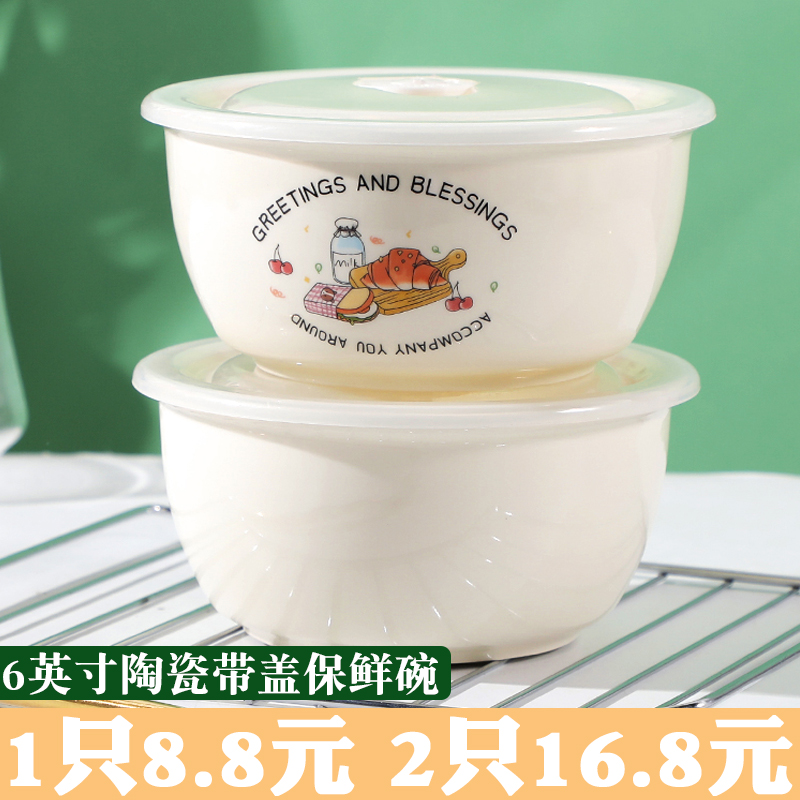 6英寸保鲜碗8.8元包邮陶瓷家用带盖碗泡面碗加厚单个大碗水果碗