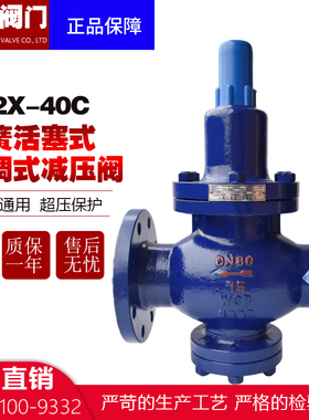 上海良工沪工阀门Y42X-40C空气自来水可调式弹簧活塞式法兰减压阀