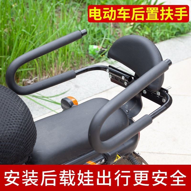 电动车后座护栏电瓶车摩托车扶手儿童座椅自行车安全小孩后排通用