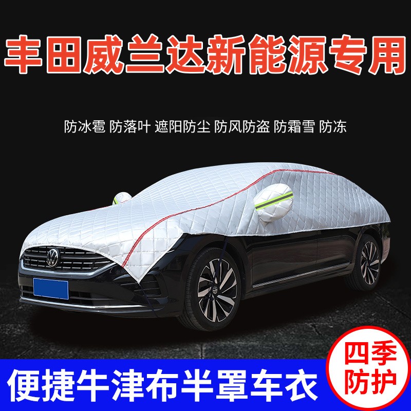 2023款广汽丰田威兰达新能源车衣车罩防晒防雨遮阳SUV车顶半罩