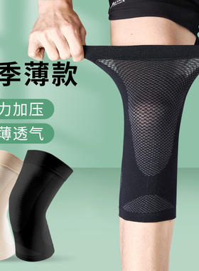 护膝运动男士膝盖护套薄款超薄关节夏季夏天女式跑步健身空调房