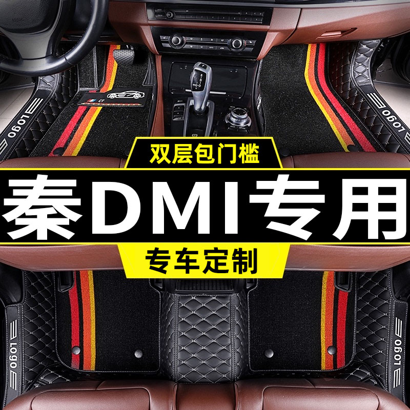 比亚迪秦dmi脚垫全包围汽车专用plusdmi全包plus新能源2021款用品