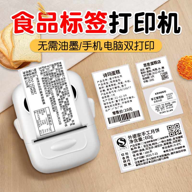 凝优p50食品标签打印机商用手持小型热敏不干胶贴纸茶叶保质期生产日期配料条码散装商品合格证打价格标签机