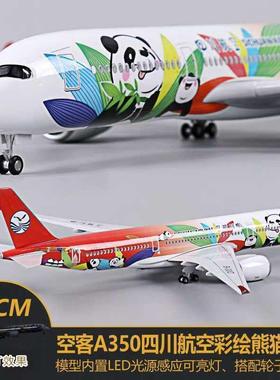 空客A350川航四川航空 带轮子带灯飞机模型仿真客机熊猫民航礼品