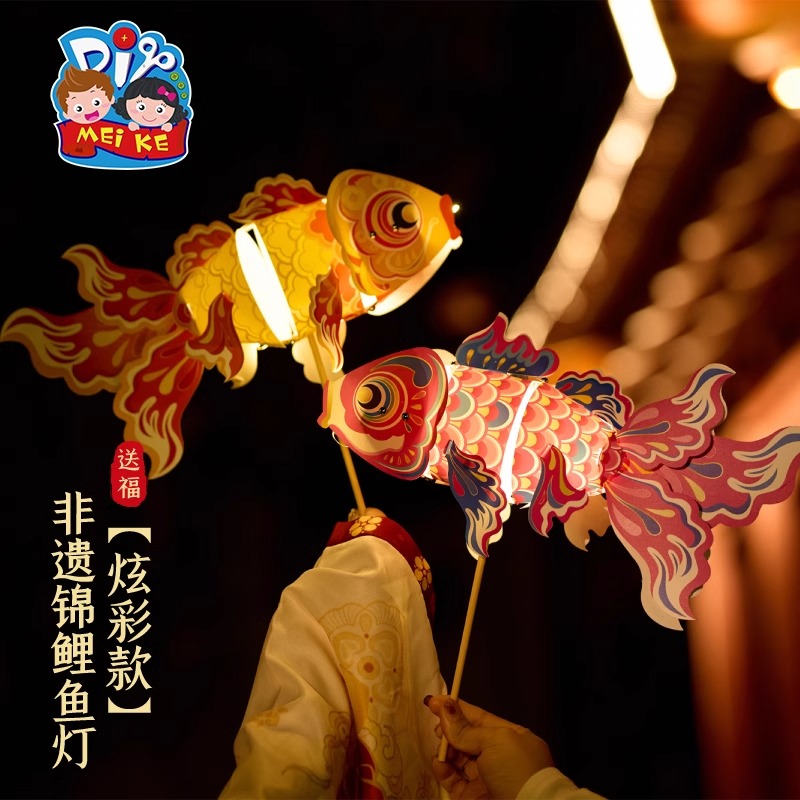 新年元宵手工diy炫彩锦鲤鱼灯儿童创意制作传统灯笼幼儿园材料包
