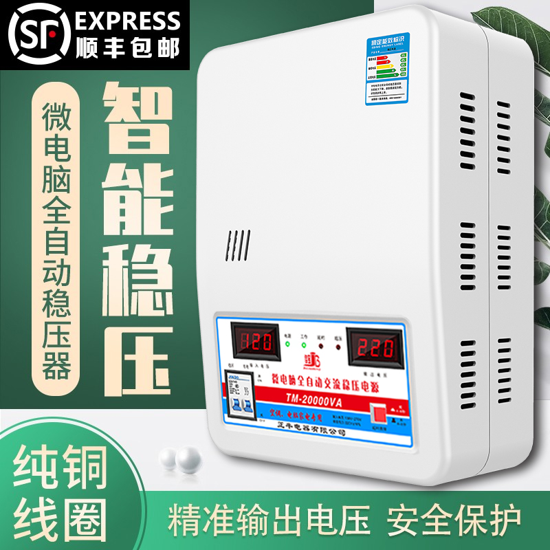 稳压器220v家用大功率15000w全自动空调专用调压器单相电源稳定器