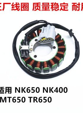 适用春风NK650 NK400 MT650TR650国宾点火线圈电子磁电机发电线圈