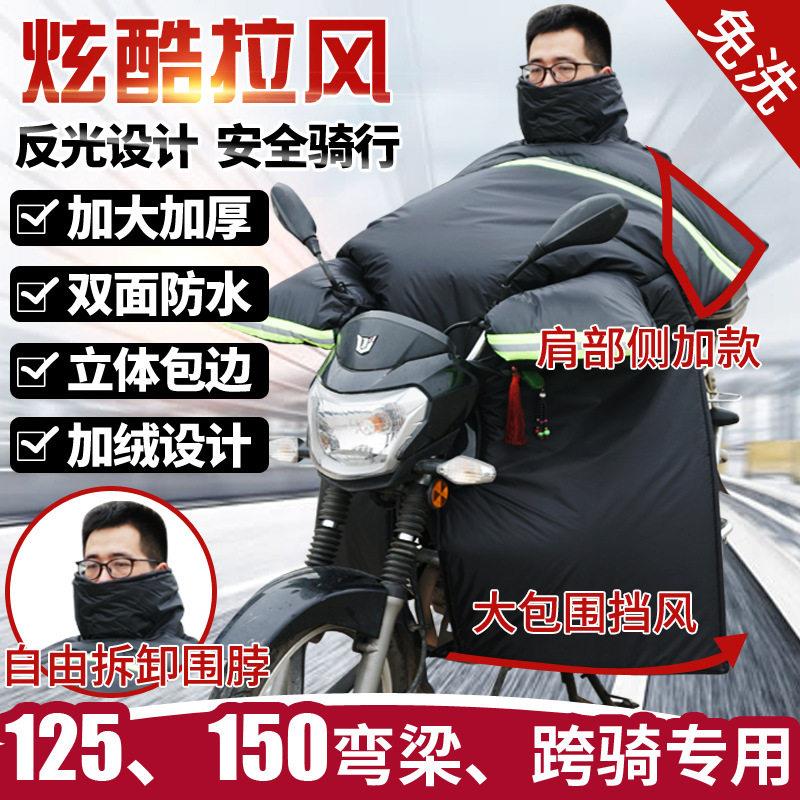 新款男士专用骑电动踏板弯梁跨骑摩托车挡风被大号防风罩冬天保暖