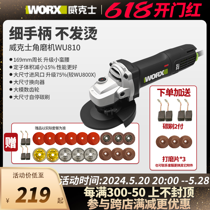威克士角磨机wu810小型手持磨光机811打磨机电动手磨机切割机工具