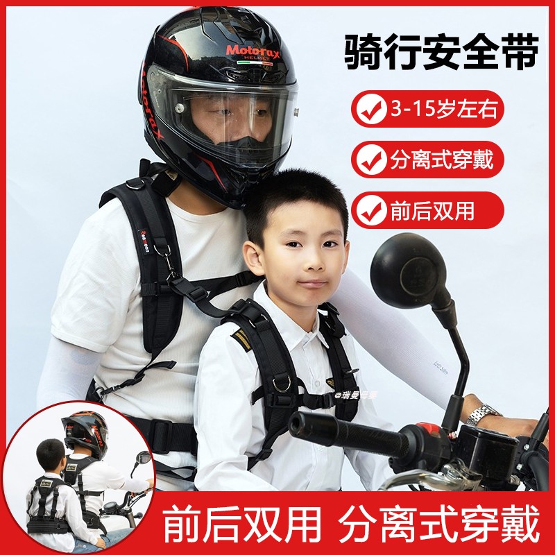 摩托车儿童安全带双胞胎前后两用安全绳分体式拆卸式户外带娃神器