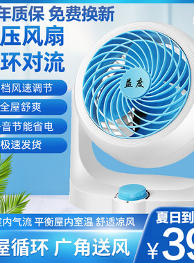 益度冷风空气循环扇节能静音风扇家用大风力空调扇学生办公电扇