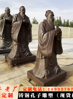 铸铜孔子孔圣人雕塑儒家文化校园名人铜像户外广场学校景观定制厂