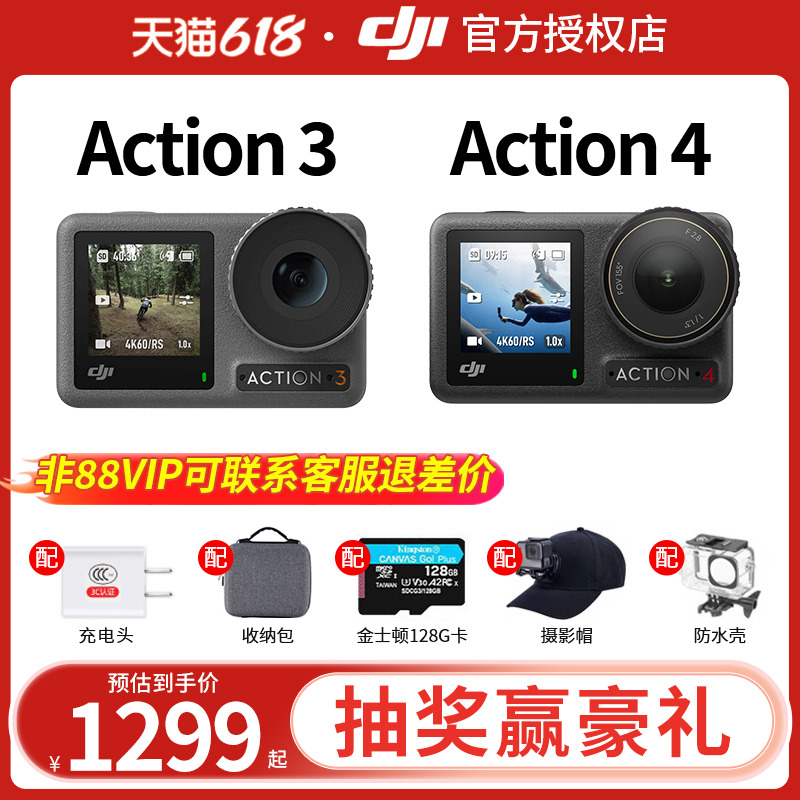 DJI大疆运动相机Action3/4官方4K高清摩托车骑行潜水vlog摄像套装