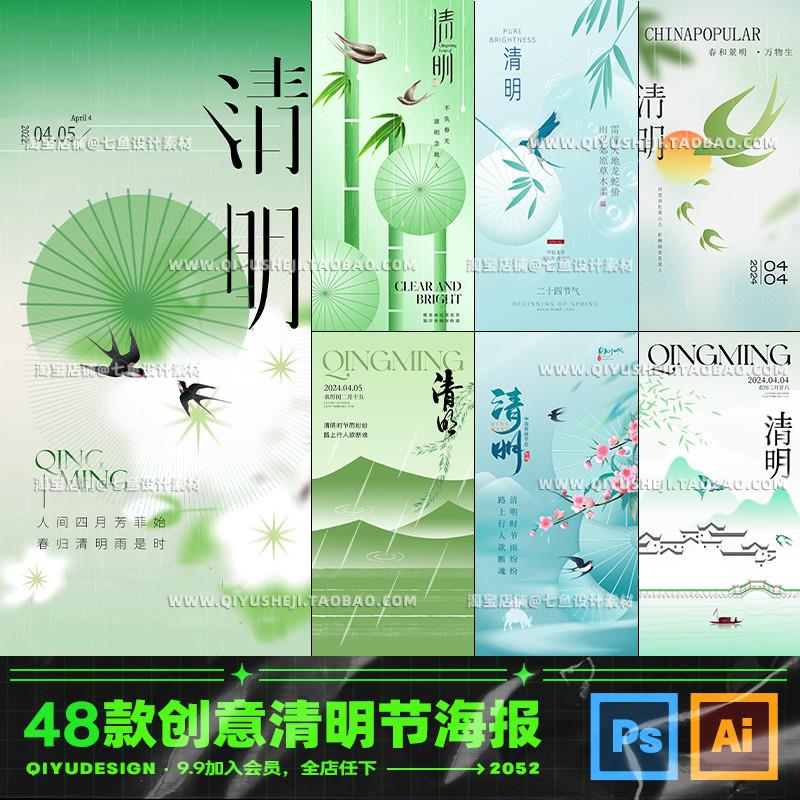 简约创意弥散光中国风清明节传统文化节日节气海报模板设计素材