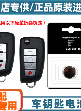 4S店专用 适用 2014-2017款 日产奇骏汽车折叠钥匙遥控器电池电子