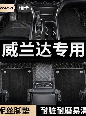 汽车脚垫适用2023款23广汽丰田威兰达全包围22专用豪华版地垫车垫