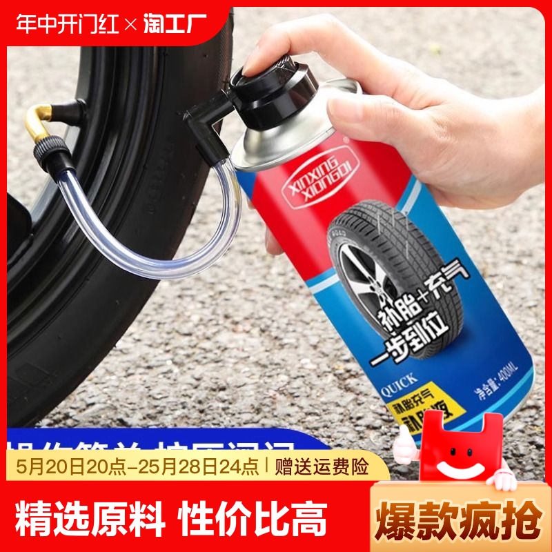 电动车汽车轮胎自补液摩托车自行车真空胎专用自动补胎液修补胶水