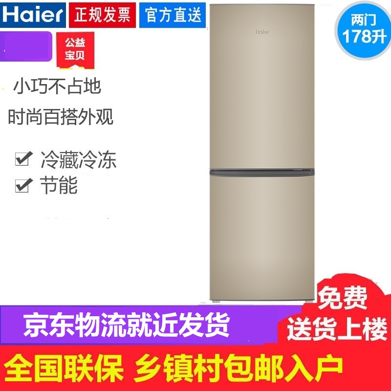 Haier/海尔 BCD-178TMPT 时尚双门 两门宿舍出租房小型家用电冰箱