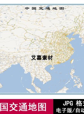 2023最新版中国交通运输地图电子版矢量高清JPG源文件设计素材