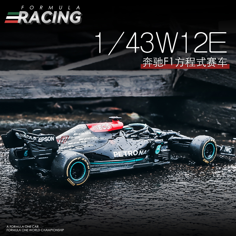 1:43梅赛德斯奔驰F1赛车W12方程式2021仿真合金汽车模型收藏摆件
