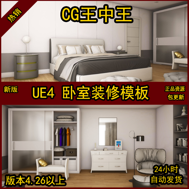 UE4虚幻真实写实现代装修卧室内床铺电视被子枕头睡房环境场景