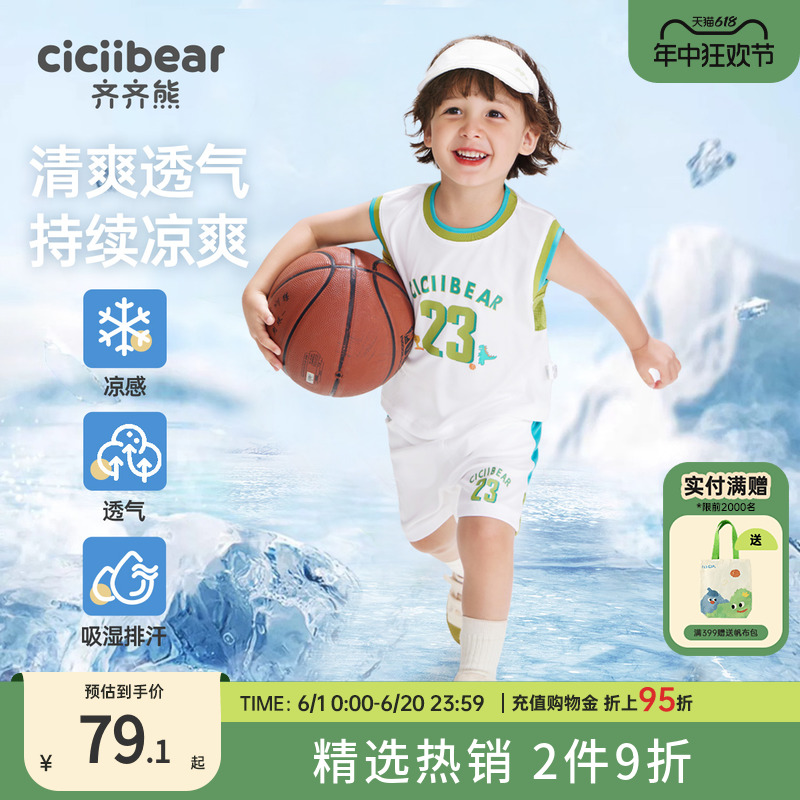 齐齐熊男童夏装套装2024新款儿童篮球服宝宝速干运动背心夏季凉感