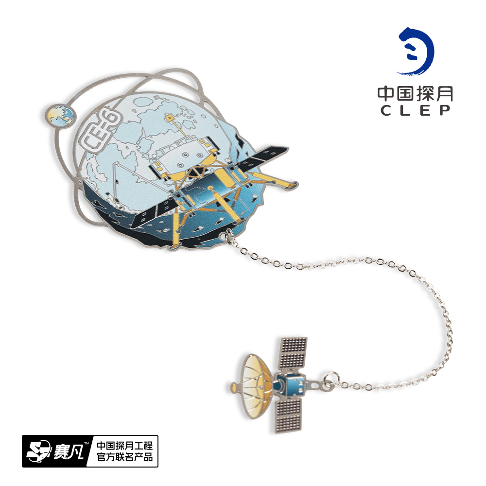 赛凡联名中国航天周边中国探月文创礼品嫦娥六号鹊桥二号金属书签