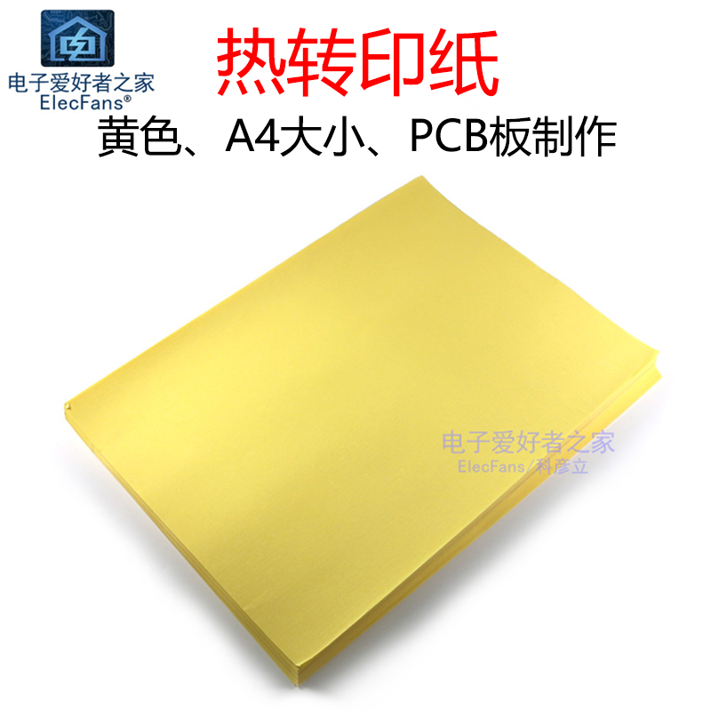 黄色 热转印纸PCB专用A4纸打印 覆铜板线路电子电路板原理图制作