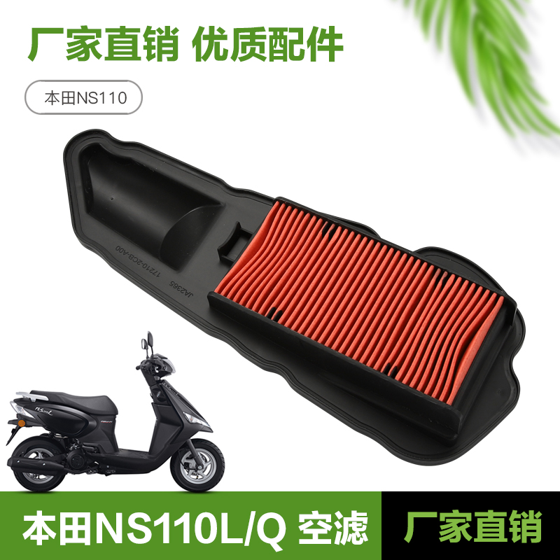新大洲本田踏板摩托车NS110L NS110Q SDH110T-8A-8B空气滤芯空滤