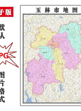 玉林市地图全图2023年版可订制广西省JPG电子版图片素材