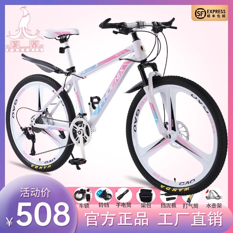 上海凤凰品牌山地自行车铝合金粉色成人男式学生女士粉色变速越野
