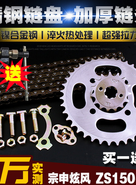 宗申炫风ZS125/150-68摩托车加厚链条链盘套装大小飞齿轮牙盘链轮