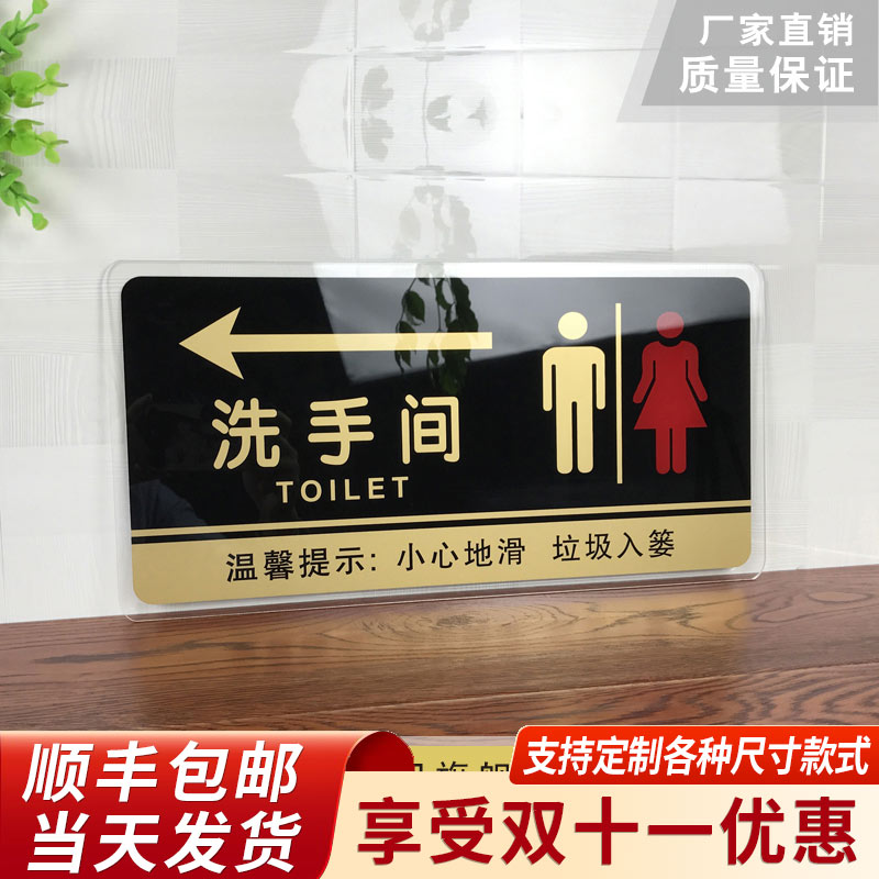 格莱克洗手间向左标识牌亚克力门牌贴男女卫生间提示牌洗手间往左指示牌标牌WC标志牌标语牌厕所标志牌警示牌