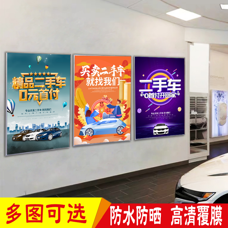 二手车促销海报墙贴画4S汽车店买卖二手新车宣传广告定制设计图