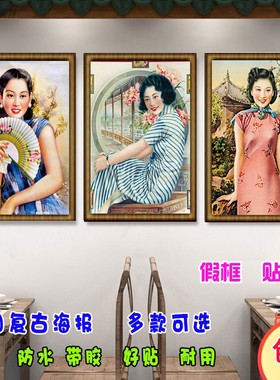 民国风老上海复古海报月份牌古装广告画古装图片旗袍美女中国传统