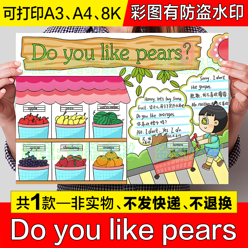do you like pears英文手抄报模板 三年级你喜欢梨吗英语电子小报
