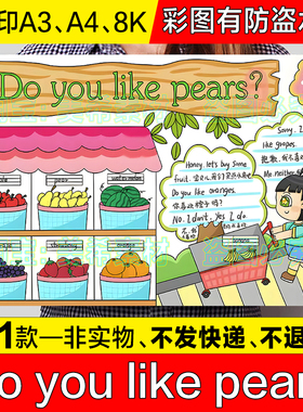 do you like pears英文手抄报模板 三年级你喜欢梨吗英语电子小报