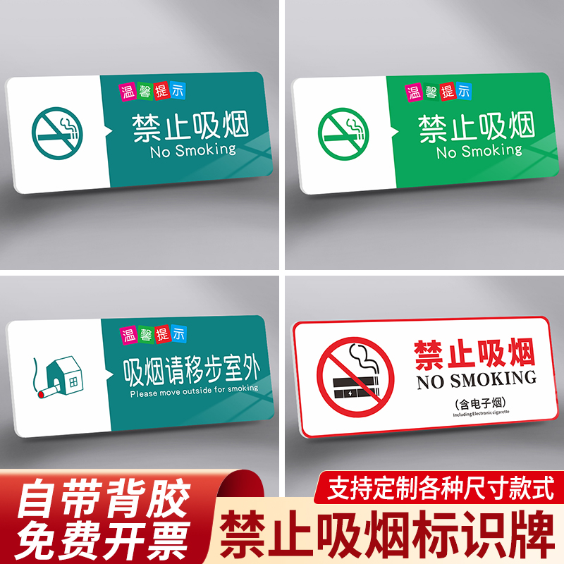禁止吸烟提示牌警示请勿抽烟温馨的标识亚克力禁烟办公室公共场所感谢不吸烟抽烟请移步室外墙车贴纸定制标志
