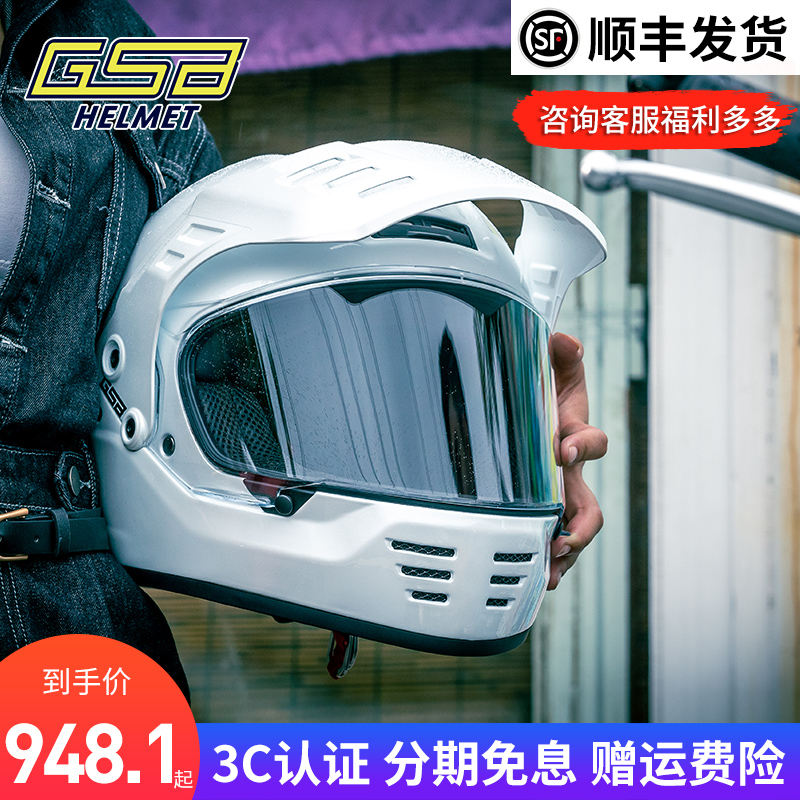 GSB复古头盔全盔摩托车头盔男机车碳纤维全盔女机车拉力跑盔V73