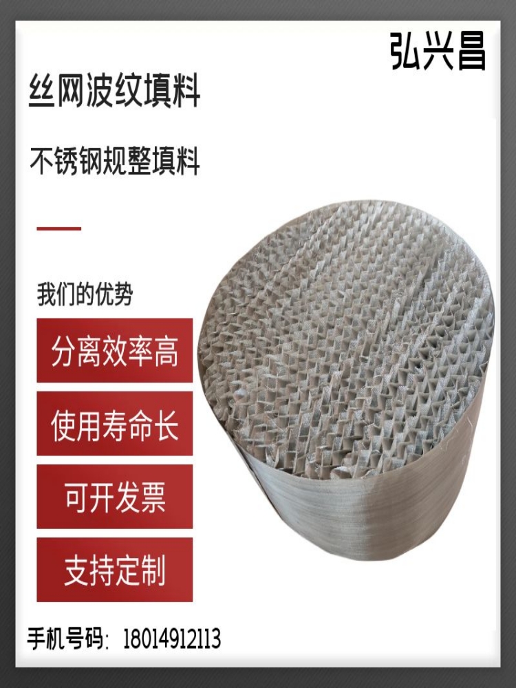 304材质不锈钢丝网波纹填料不锈钢金属丝波纹填料250 500规格定制