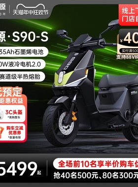 【门店自提】绿源72V长续航电动摩托车S90-S成人高速代步电瓶车