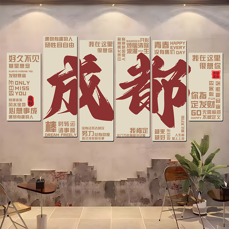 网红打卡背景墙拍照区布置墙面装饰创意烧烤肉串火锅店餐饮城市贴