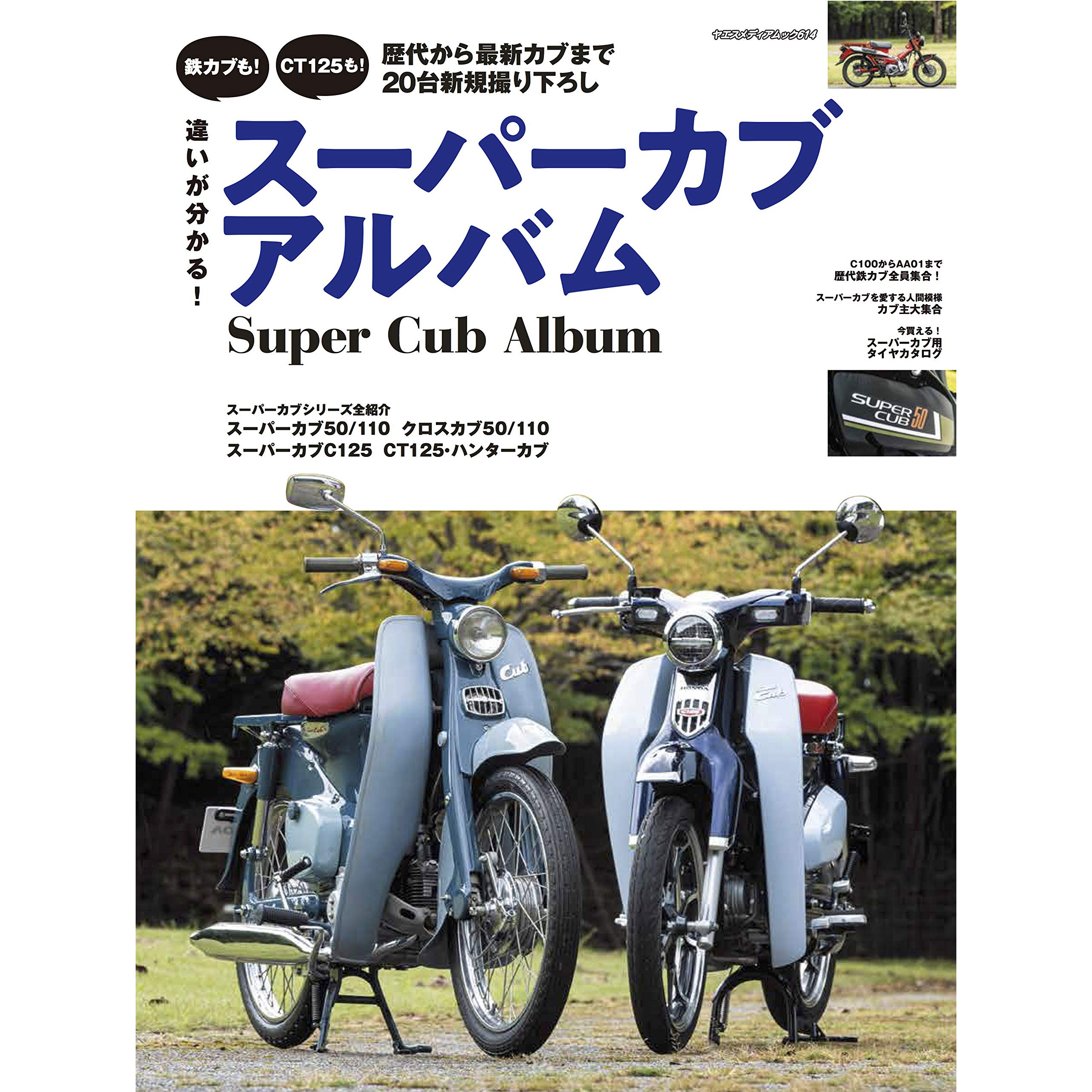 现货 日文版 違いが分かる! スーパーカブアルバム  本田Super Cub摩托车指南书 零件型号介绍