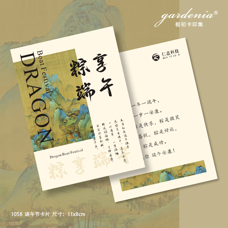 新中式山水端午安康贺卡定制企业logo端午传统节日卡片设计印刷